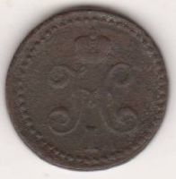 1/2 копейки 1843 г.