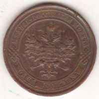 1 копейка 1914 г.
