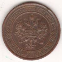 1 копейка 1914 г.