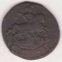 1 копейка 1789 г. Георгий в плаще