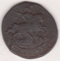 1 копейка 1789 г. Георгий в плаще