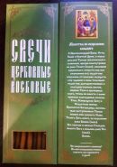 №56.Свечи восковые конусные с прополисом для домашней (келейной) молитвы , длина 21,5см., Ø 6мм. (20 шт. в коробочке)