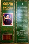 №40.Свечи восковые конусные с прополисом для домашней (келейной) молитвы , длина 21,5см., Ø 6мм. (20 шт. в коробочке)