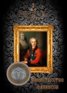 10 РУБЛЕЙ 2002 года "Министерство ФИНАНСОВ" в ПОДАРОЧНОМ БУКЛЕТЕ Oz