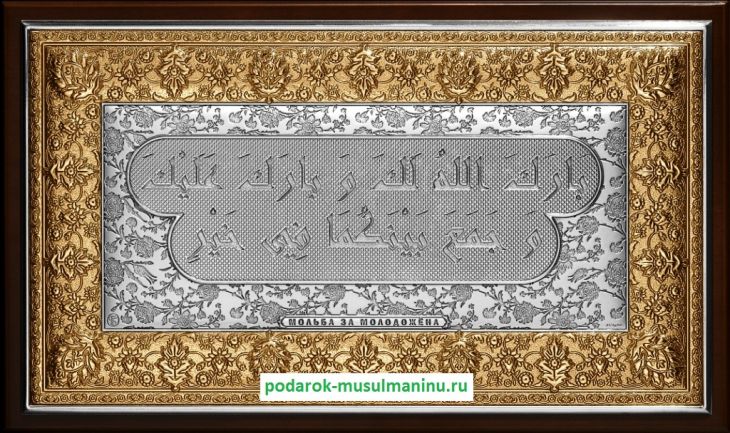 Шамаиль Мольба за молодожена (серия «Классика», серебро и золочение), 31*19 см Шамаиль Мольба за молодожена (серия «Классика», серебро и золочение), 31*19 см