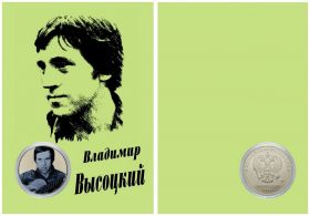 25 рублей,ВЫСОЦКИЙ В.С., цветная эмаль и гравировка в ПОДАРОЧНОМ ПЛАНШЕТЕ​​ (4) Oz