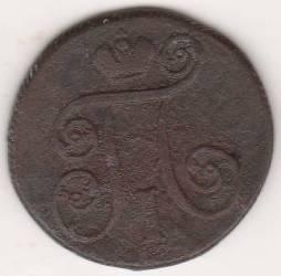 1 копейка 1801 г. ЕМ