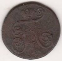 1 копейка 1801 г. ЕМ