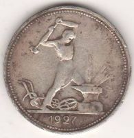 полтинник 1927 г. редкий год