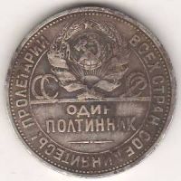 полтинник 1927 г. редкий год