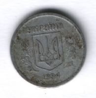 2 копейки 1994 г. Украина