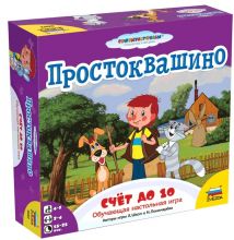 Настольная игра Простоквашино: Счет до 10