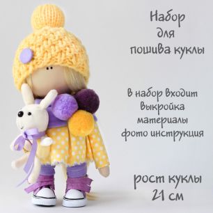 Набор для создания текстильной куклы "Мила"