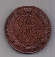 5 копеек 1792 г. AUNC АМ