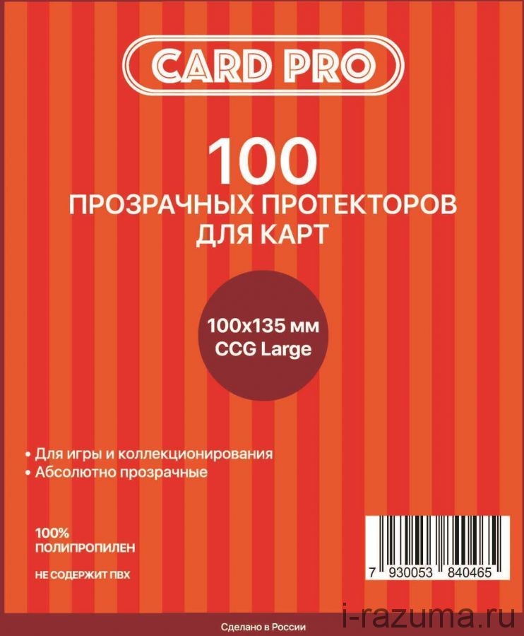 Протекторы Card-Pro 100x135 мм (100 шт.)