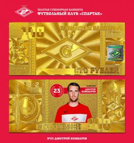 ДМИТРИЙ КОМБАРОВ - 100 РУБЛЕЙ ПОЗОЛОТА ФК СПАРТАК МОСКВА, LIMITED EDITION