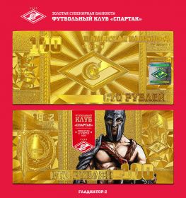 ГЛАДИАТОР 2 - 100 РУБЛЕЙ ПОЗОЛОТА ФК СПАРТАК МОСКВА, LIMITED EDITION Oz