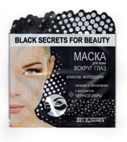 Белкосмекс Black secrets Маска вокруг глаз "Эликсир молодости" с экстрактом черной икры