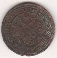 2 копейки 1901 г.