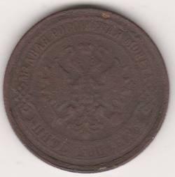 5 копеек 1876 г.