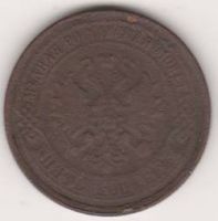 5 копеек 1876 г.
