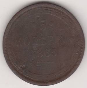 5 копеек 1865 г.