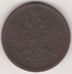 5 копеек 1865 г.