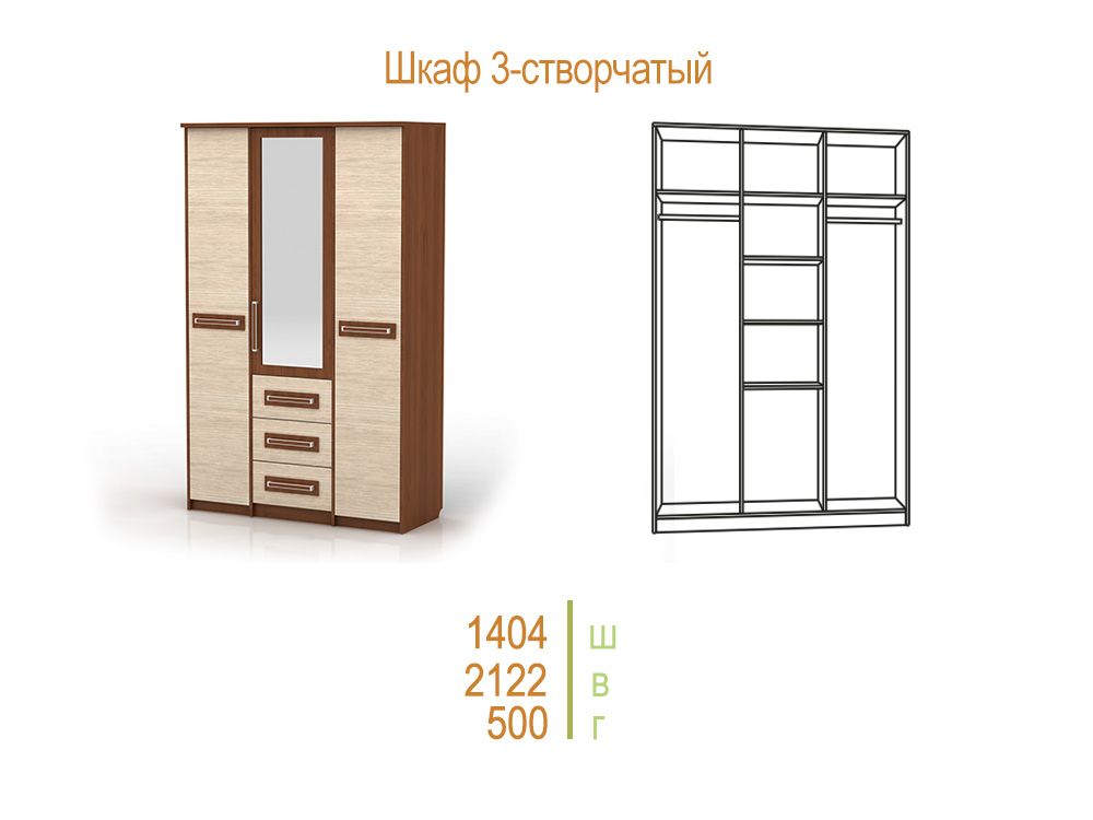 Комфорт-1 Шкаф 3-х створчатый