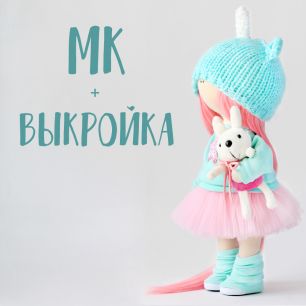 Мастер Класс + выкройка Кукла Агнес