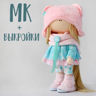 Мастер Класс + выкройка Кукла Софи