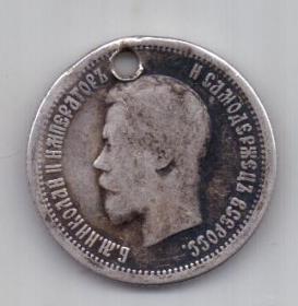 25 копеек 1895 г. редкий год