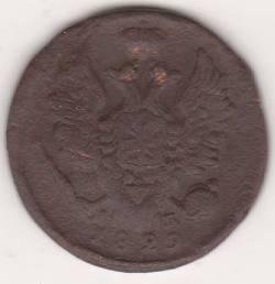 1 копейка 1829 г.