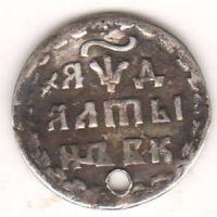Алтын 1704 г.