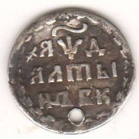 Алтын 1704 г.