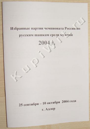 Чемпионат России 2004г