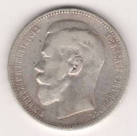 1 рубль 1896 г.