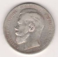 1 рубль 1896 г.