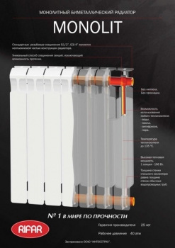 Радиатор Rifar Monolit 350*8секции