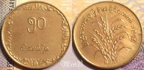 Монета Мьянма (Бирма) 50 пья