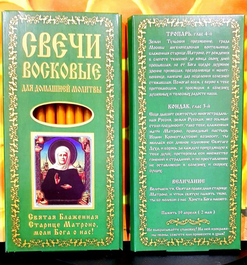 Свечи для домашней Молитвы №40(120)