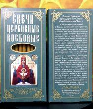 № 15(120). Свечи восковые конусные и номерные с прополисом для домашней (келейной) молитвы , длина 15.5, Ø 7мм. (10 шт. в коробочке)