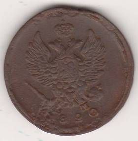 2 копейки 1820 г.