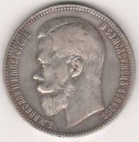 1 рубль 1897 г.