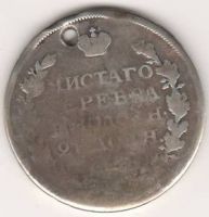 1 рубль 1818 г.