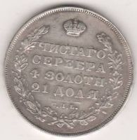 1 рубль 1829 г.