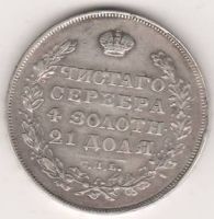 1 рубль 1829 г.
