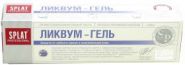 СПЛАТ. ЗУБНАЯ  ПАСТА  "ЛИКВУМ-ГЕЛЬ"