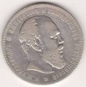 1 рубль 1886 г. Большая голова