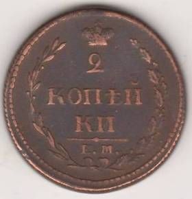2 копейки 1810 г. пчелка