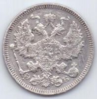 20 копеек 1909 г.